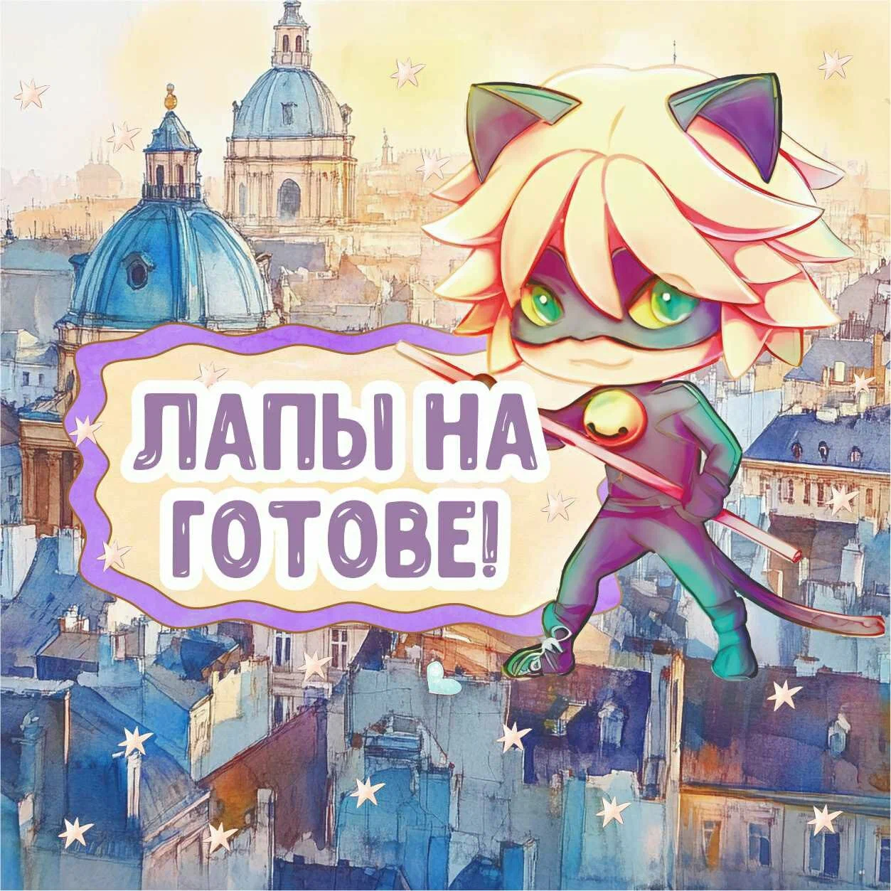 Супер Кот