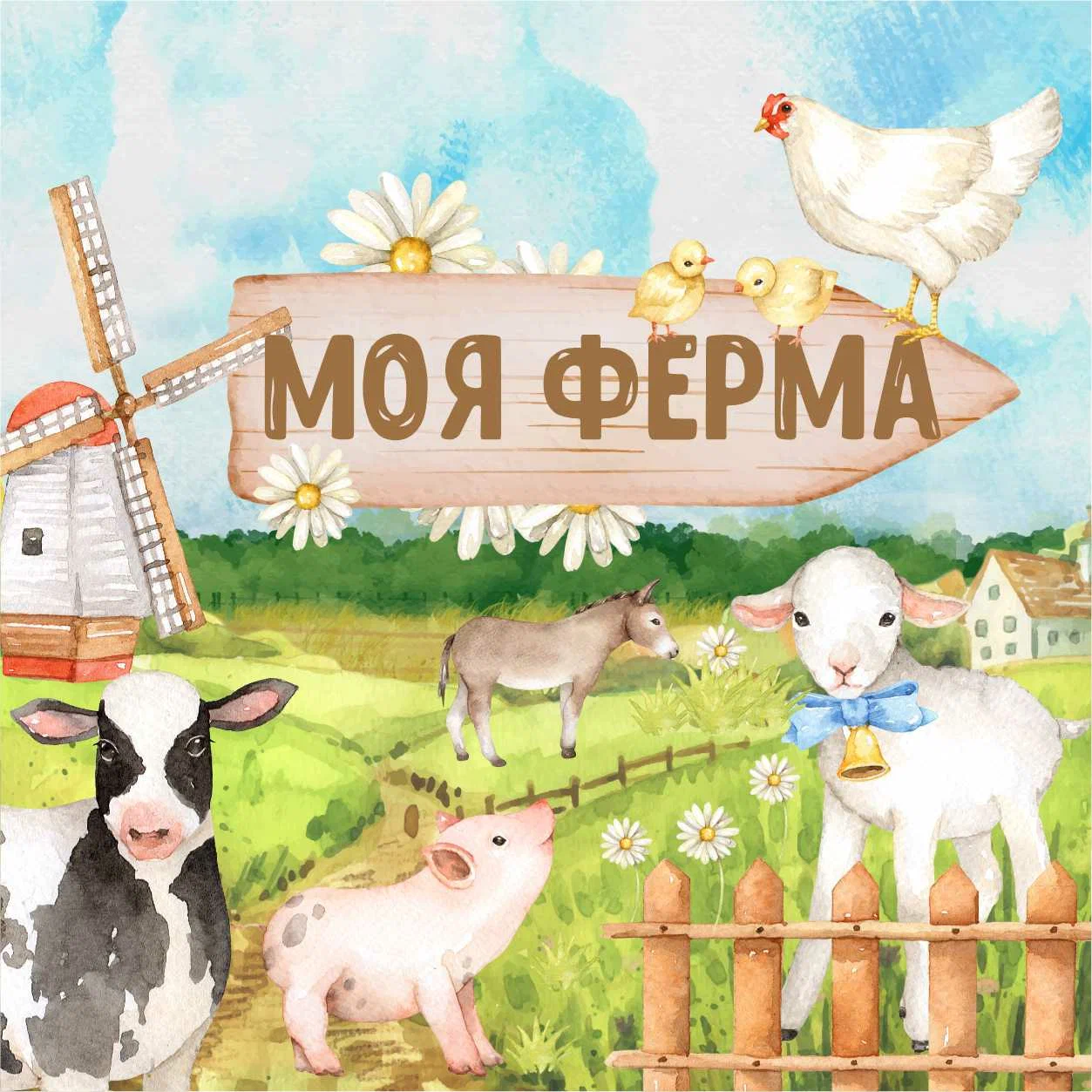 Ферма
